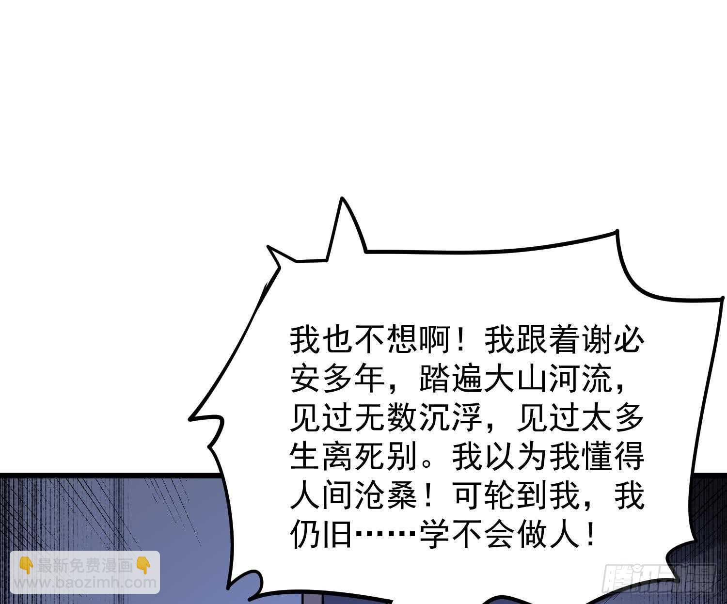 紋陰師 - 第154話 文瑩蚊蠅(1/2) - 3