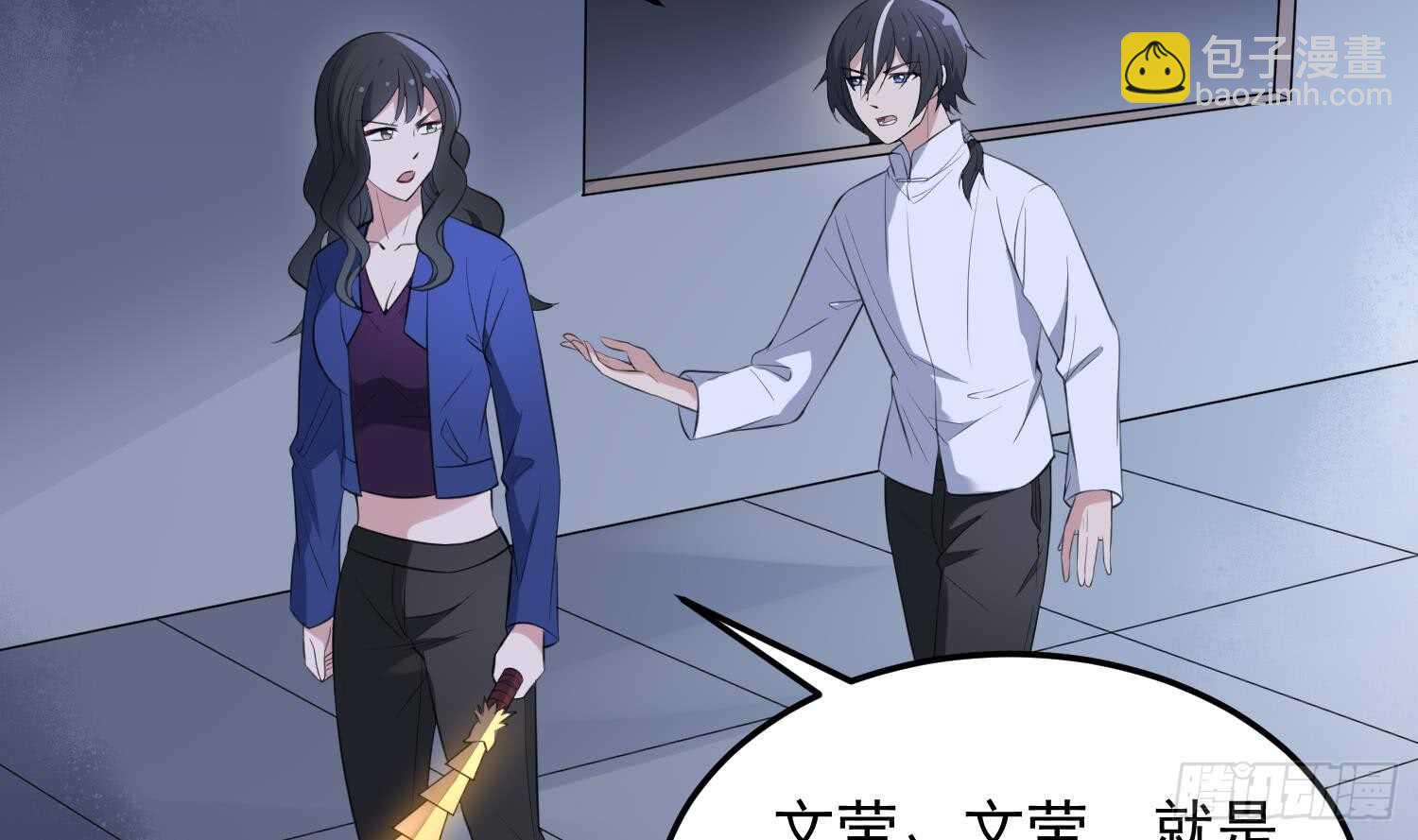 紋陰師 - 第154話 文瑩蚊蠅(1/2) - 7