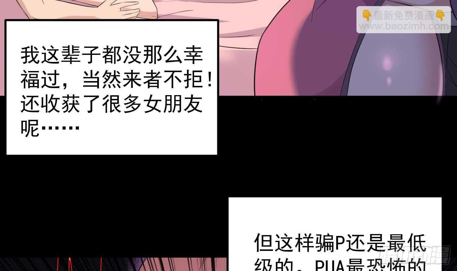 紋陰師 - 第160話 遠離PUA渣男 - 3