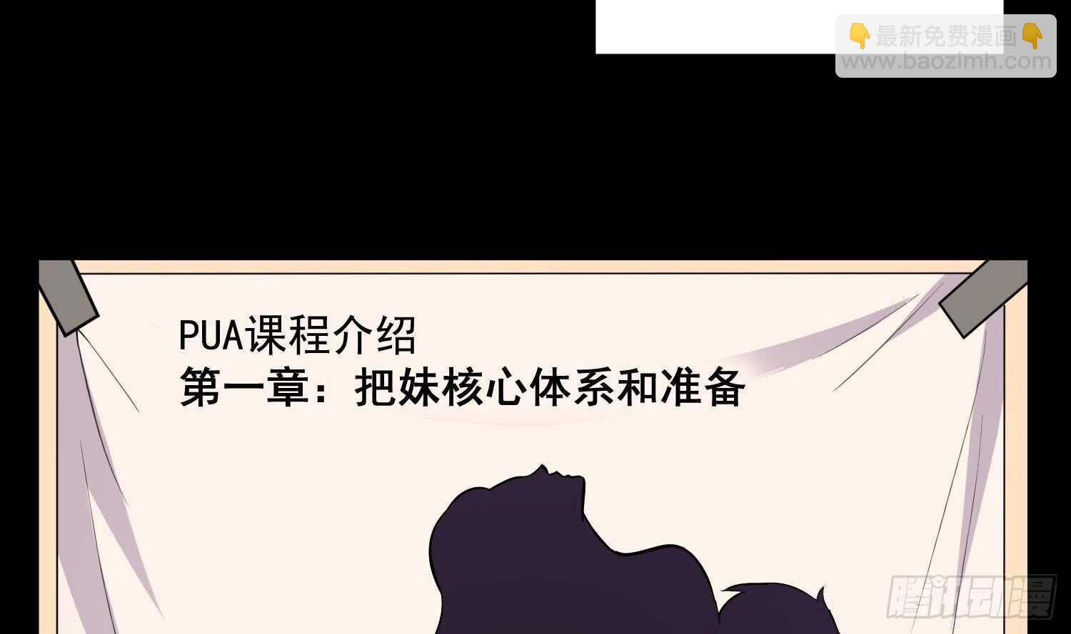 紋陰師 - 第160話 遠離PUA渣男 - 6