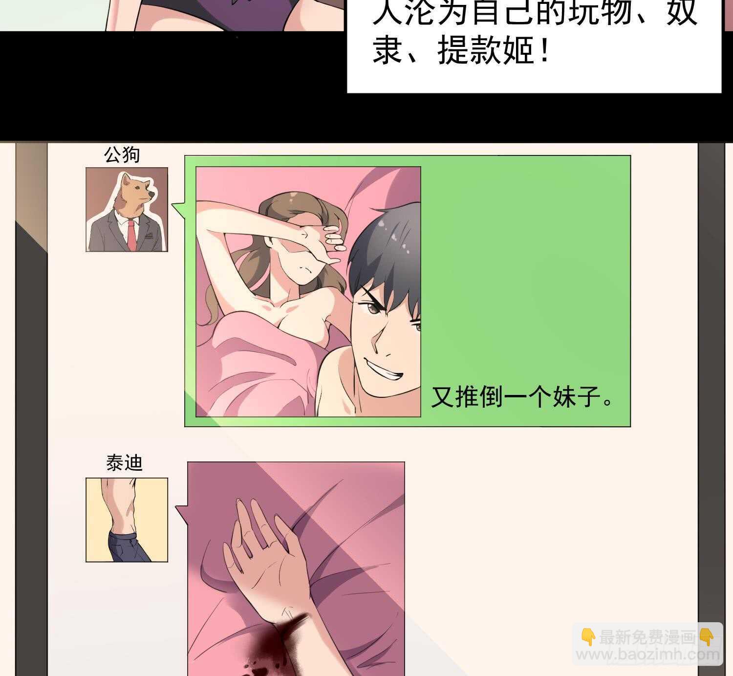 紋陰師 - 第160話 遠離PUA渣男 - 3