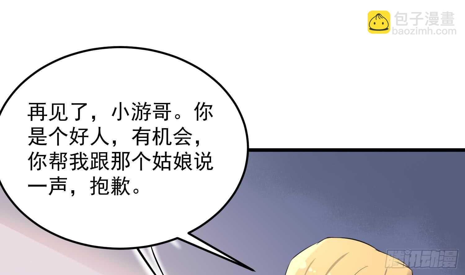 紋陰師 - 第160話 遠離PUA渣男 - 6