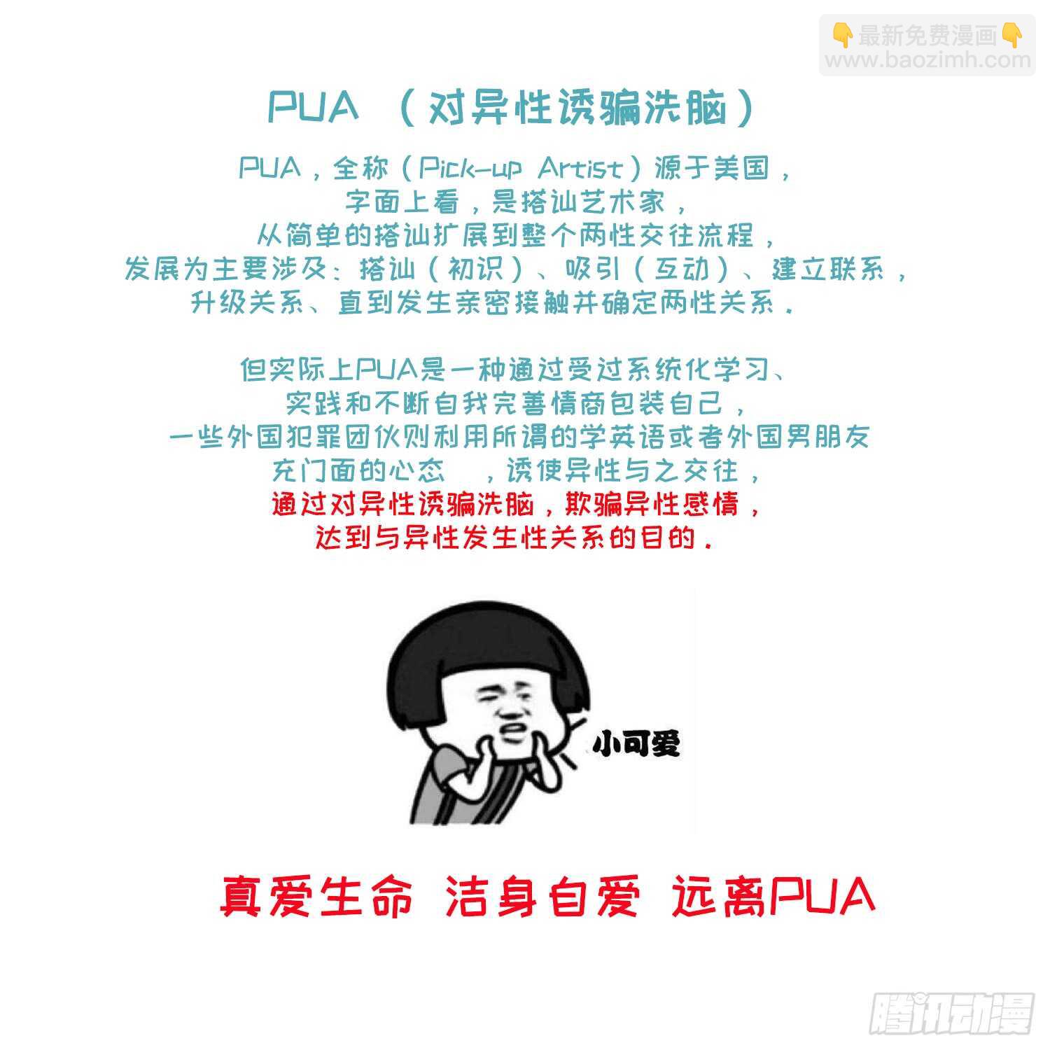 紋陰師 - 第160話 遠離PUA渣男 - 5