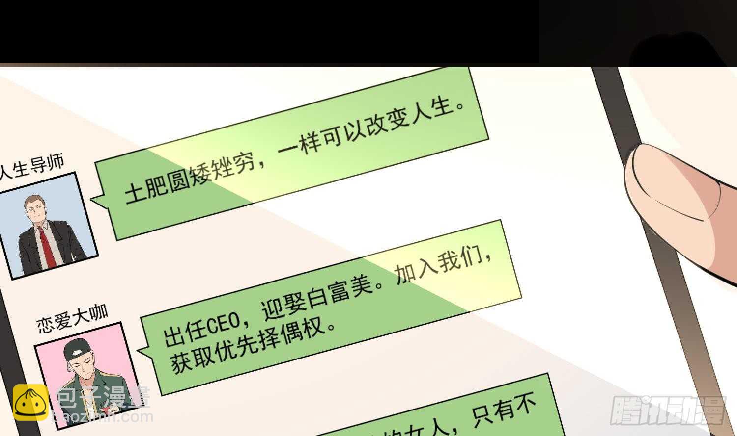 紋陰師 - 第160話 遠離PUA渣男 - 1