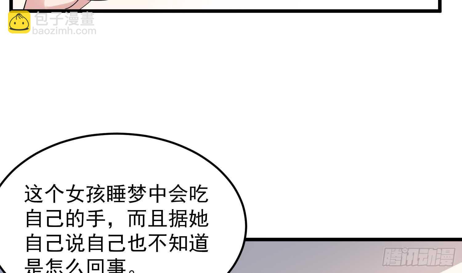 紋陰師 - 第162話 胃裡的惡魔 - 4