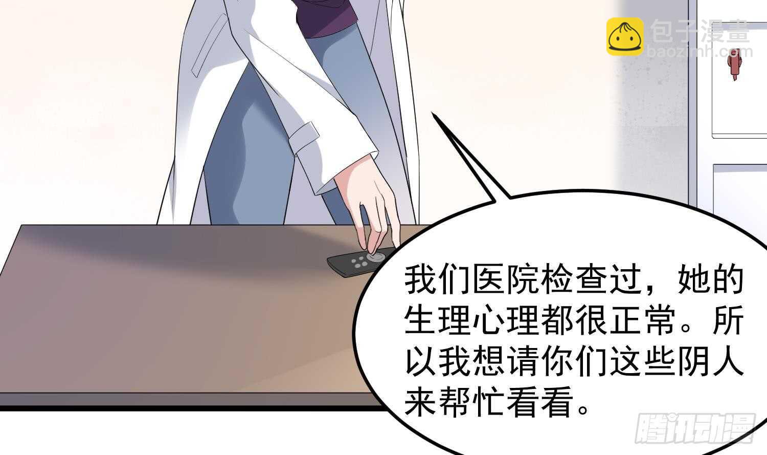 紋陰師 - 第162話 胃裡的惡魔 - 6