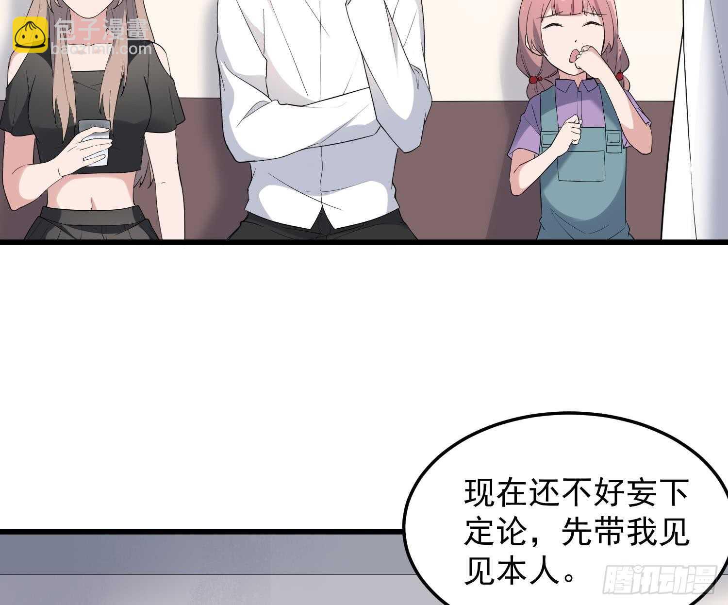 紋陰師 - 第162話 胃裡的惡魔 - 2