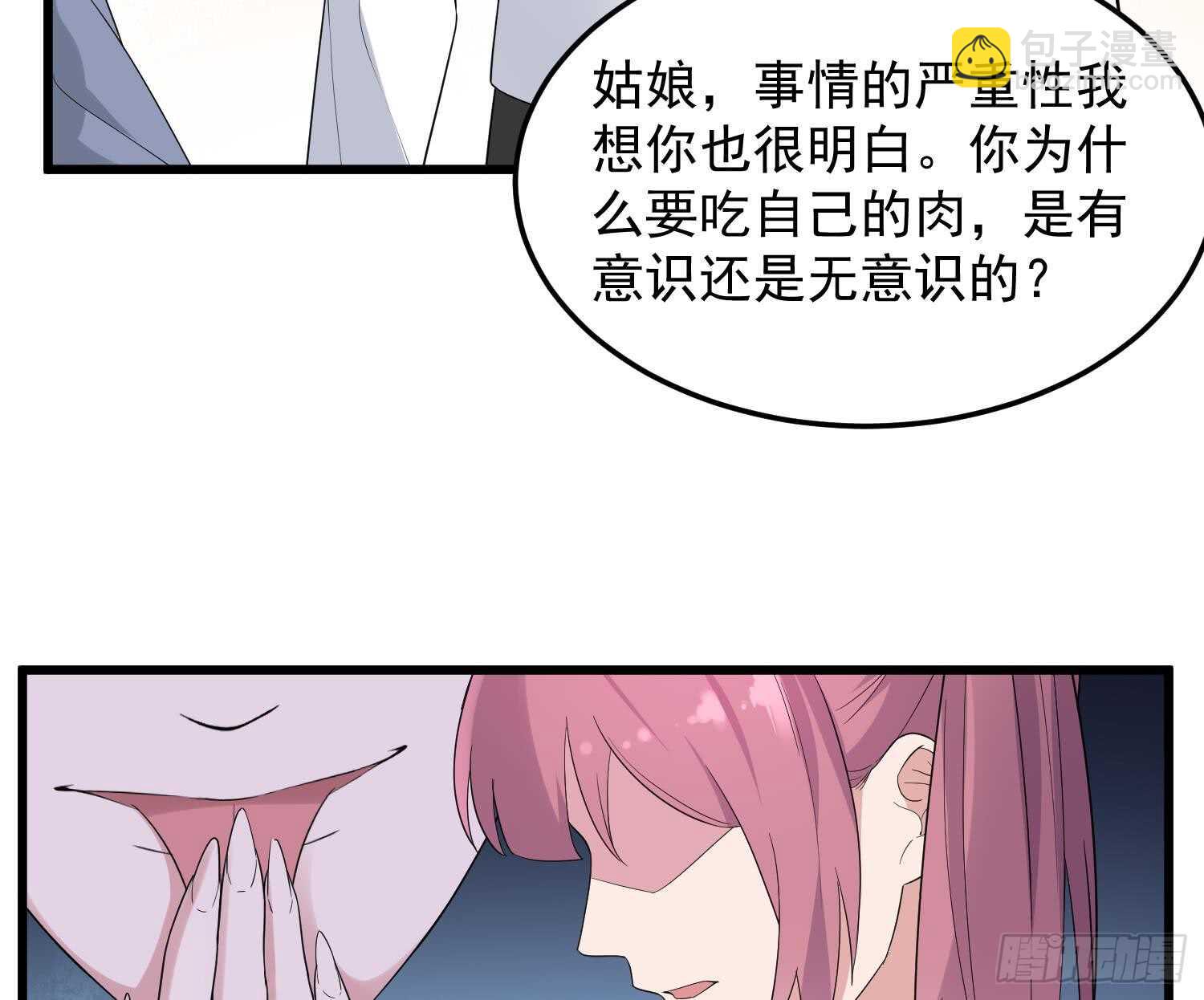 紋陰師 - 第162話 胃裡的惡魔 - 7