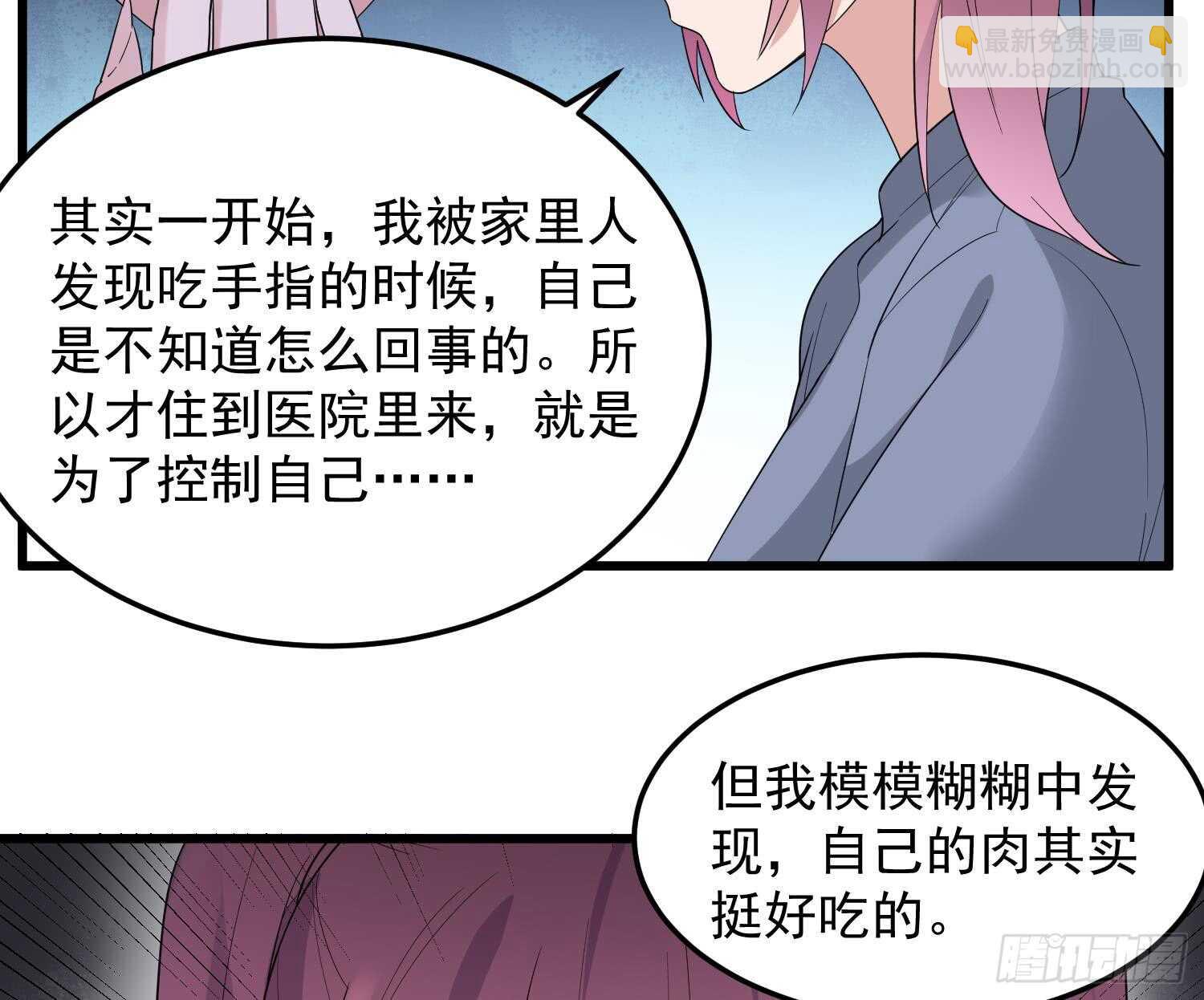 紋陰師 - 第162話 胃裡的惡魔 - 1