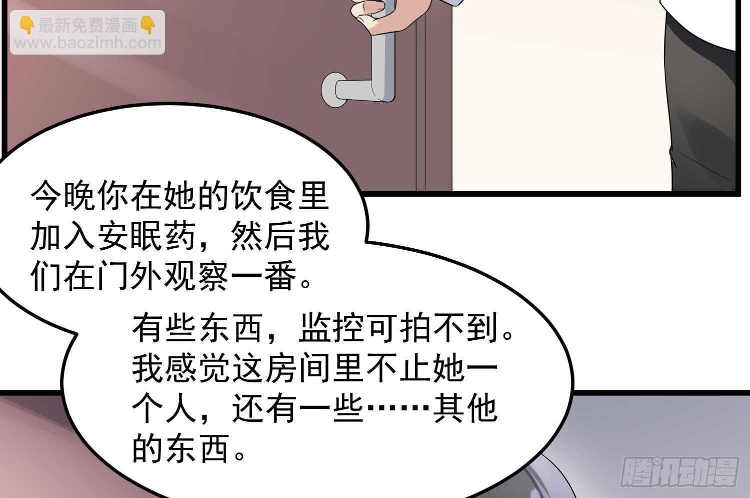 紋陰師 - 第162話 胃裡的惡魔 - 2