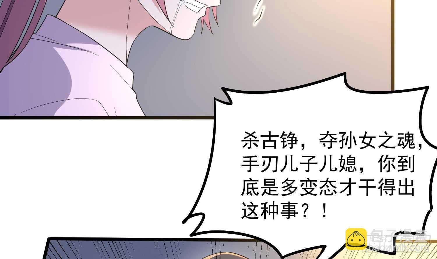 紋陰師 - 第166話 琪家奶奶 - 3