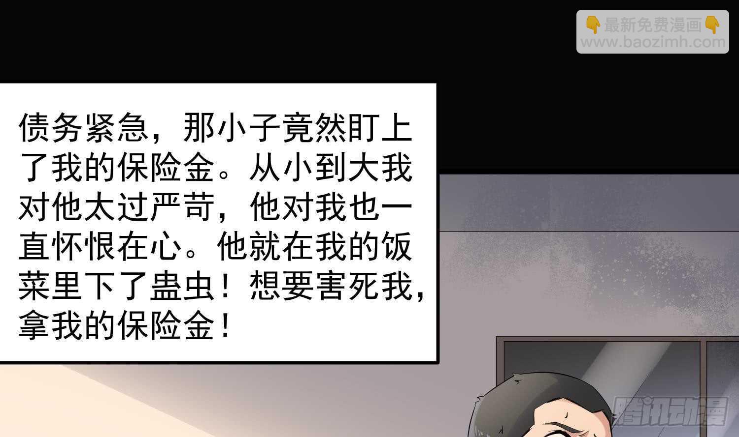 紋陰師 - 第166話 琪家奶奶 - 1