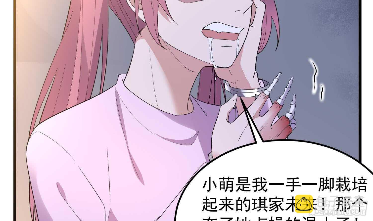 紋陰師 - 第166話 琪家奶奶 - 5