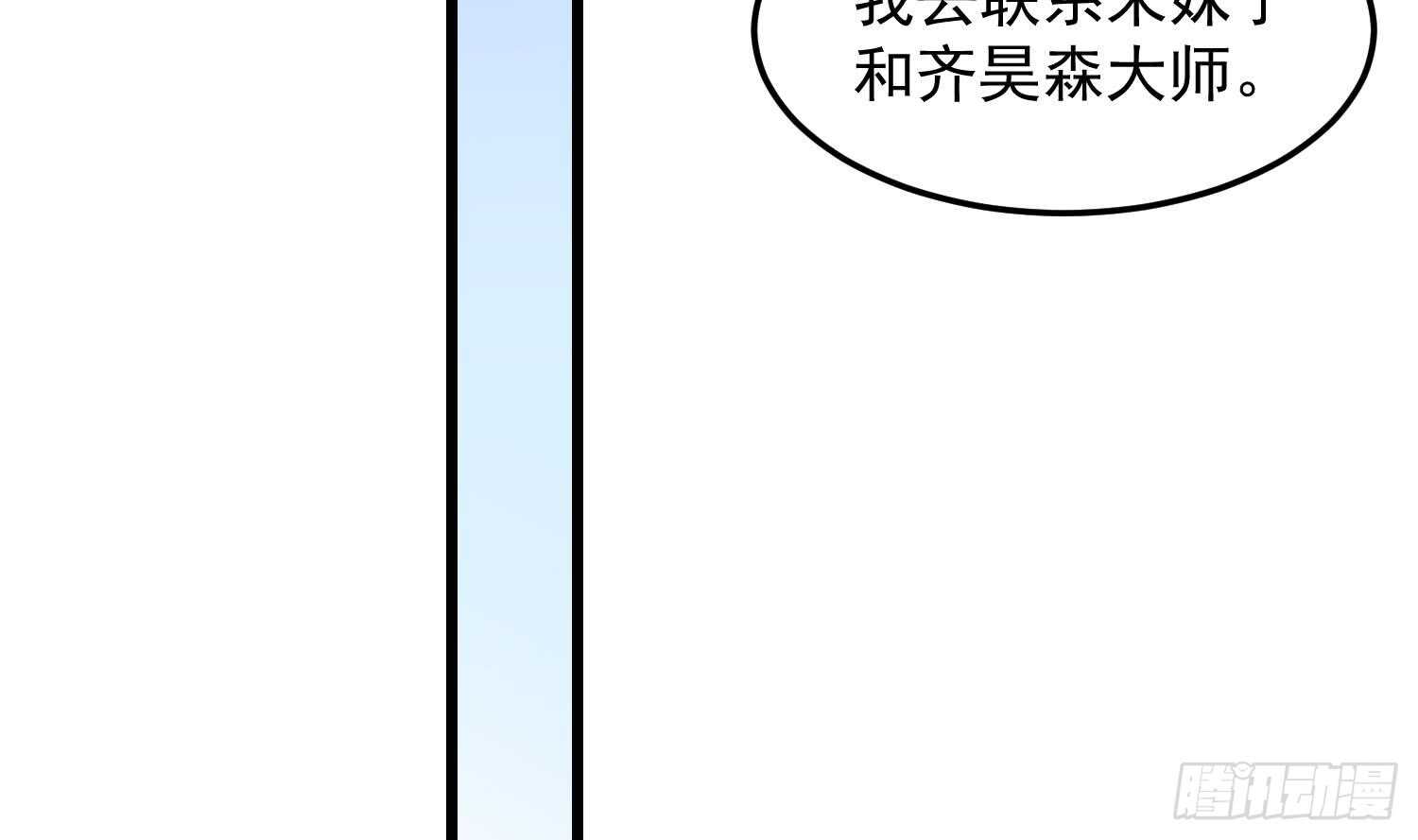 紋陰師 - 第168話 特色服務 - 7