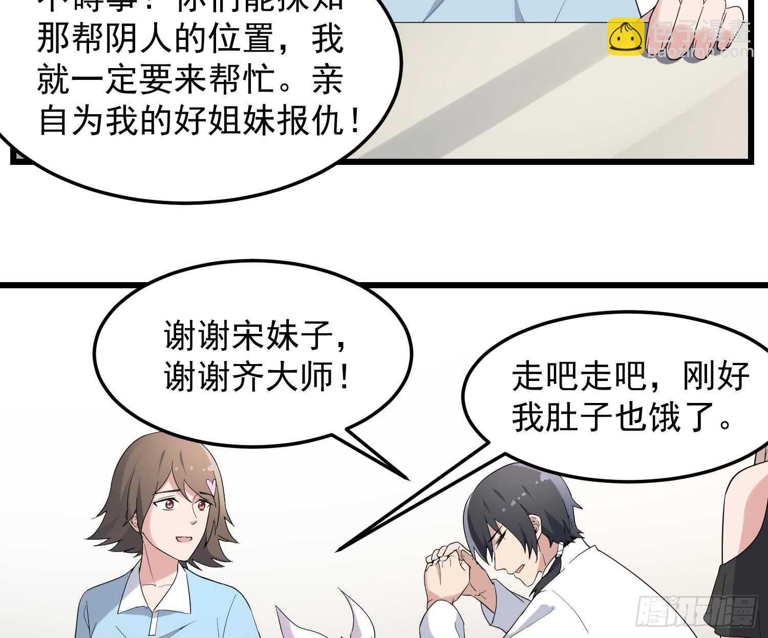 紋陰師 - 第168話 特色服務 - 8