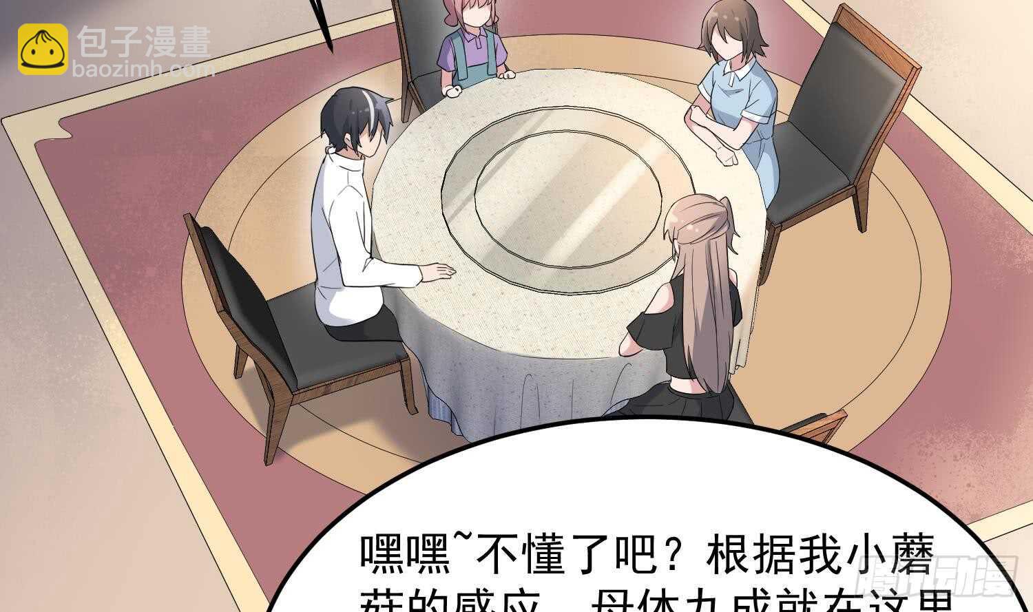 紋陰師 - 第168話 特色服務 - 7