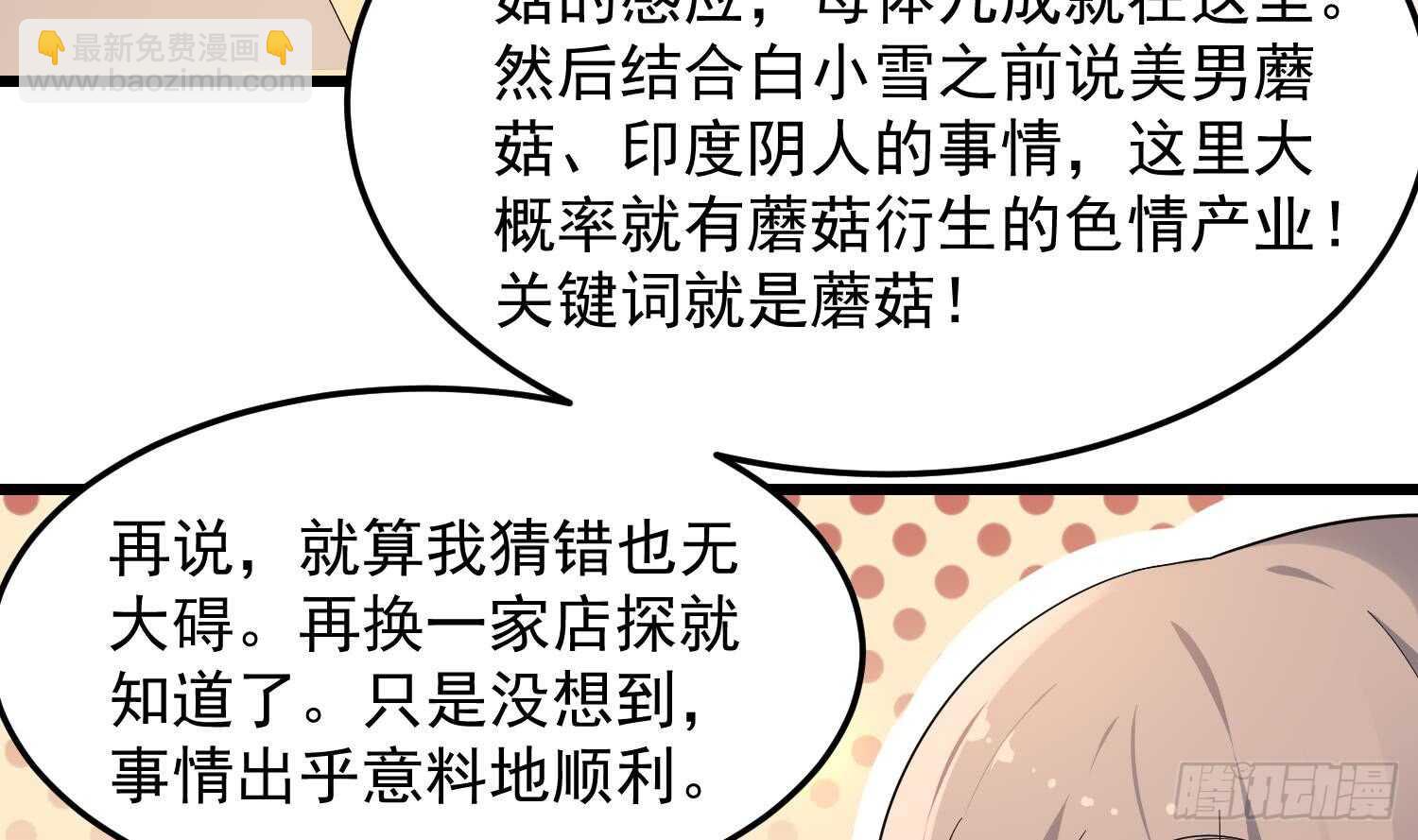 紋陰師 - 第168話 特色服務 - 8