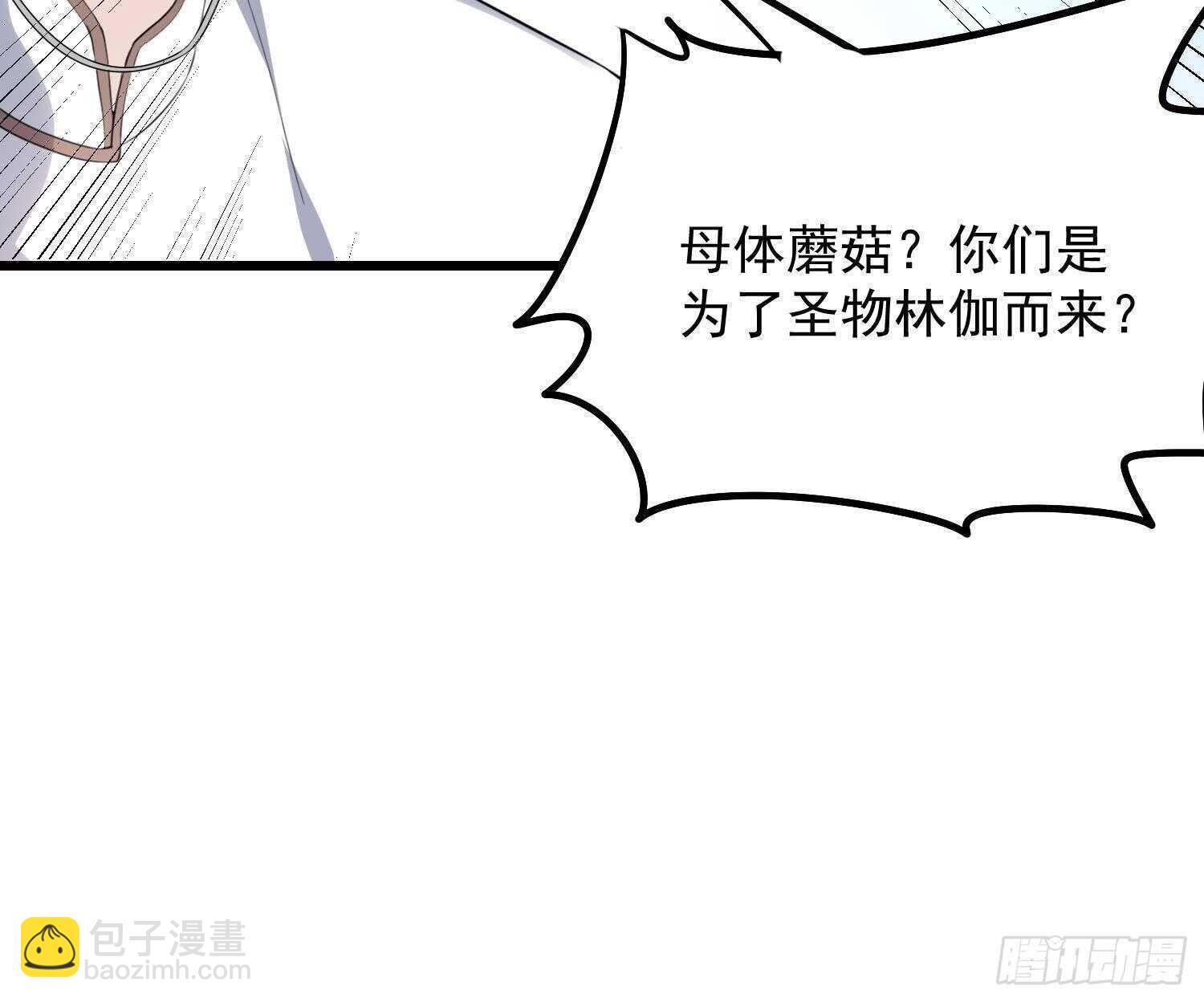 紋陰師 - 第170話 聖物林伽(1/2) - 5