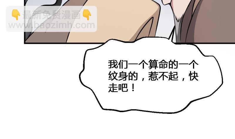 紋陰師 - 第18話 寧老闆的秘密(1/2) - 6