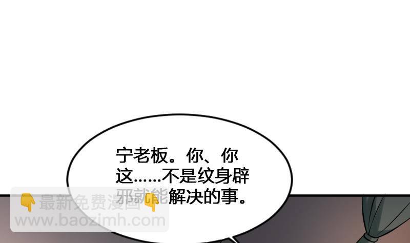 紋陰師 - 第18話 寧老闆的秘密(1/2) - 5