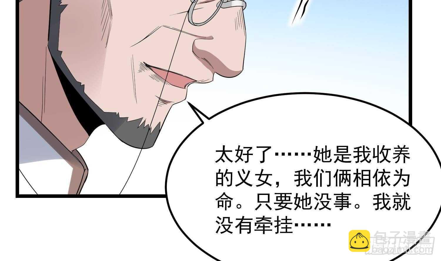 紋陰師 - 第174話 我爹？！(1/2) - 8