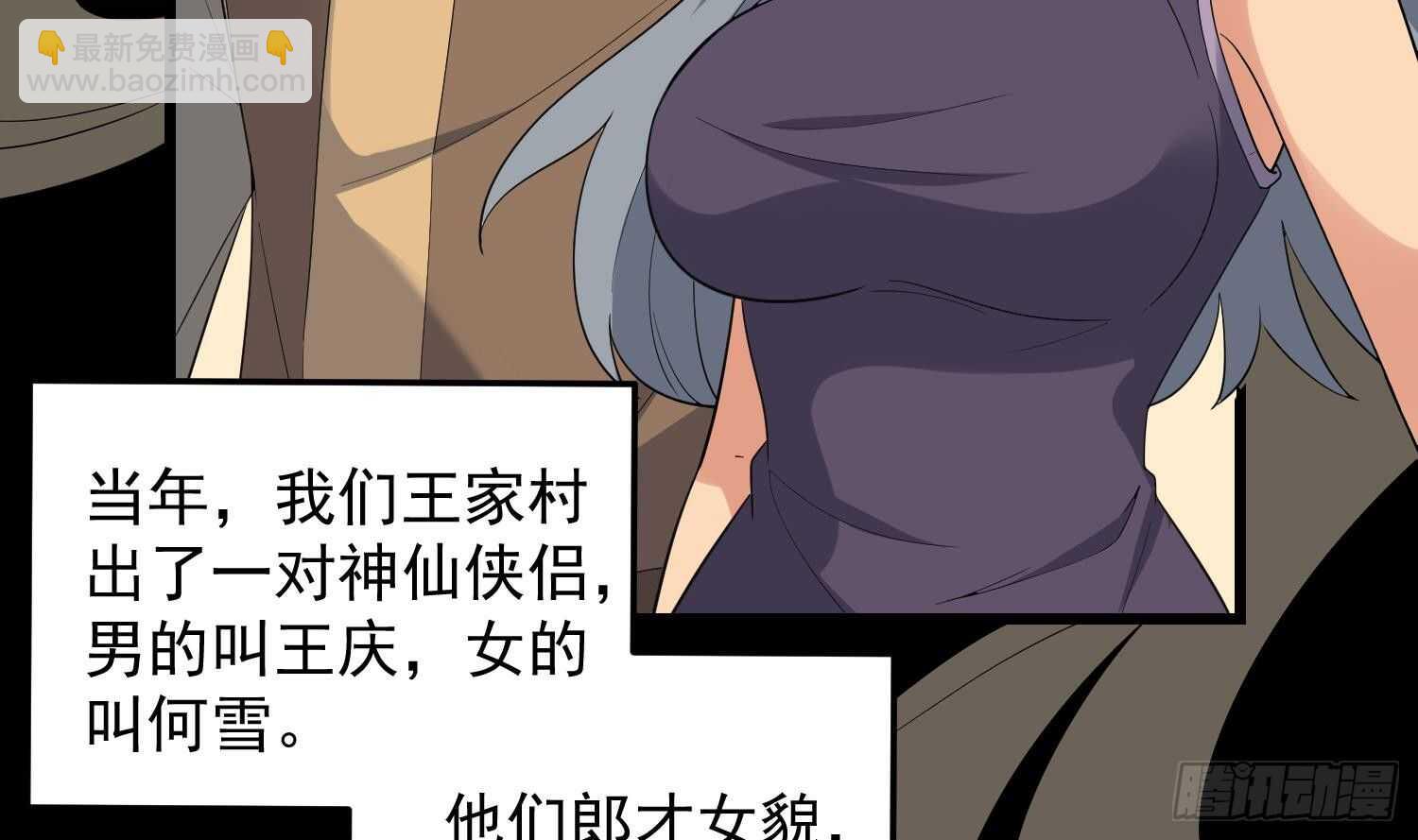 紋陰師 - 第178話 活太歲神仙頭(1/2) - 3