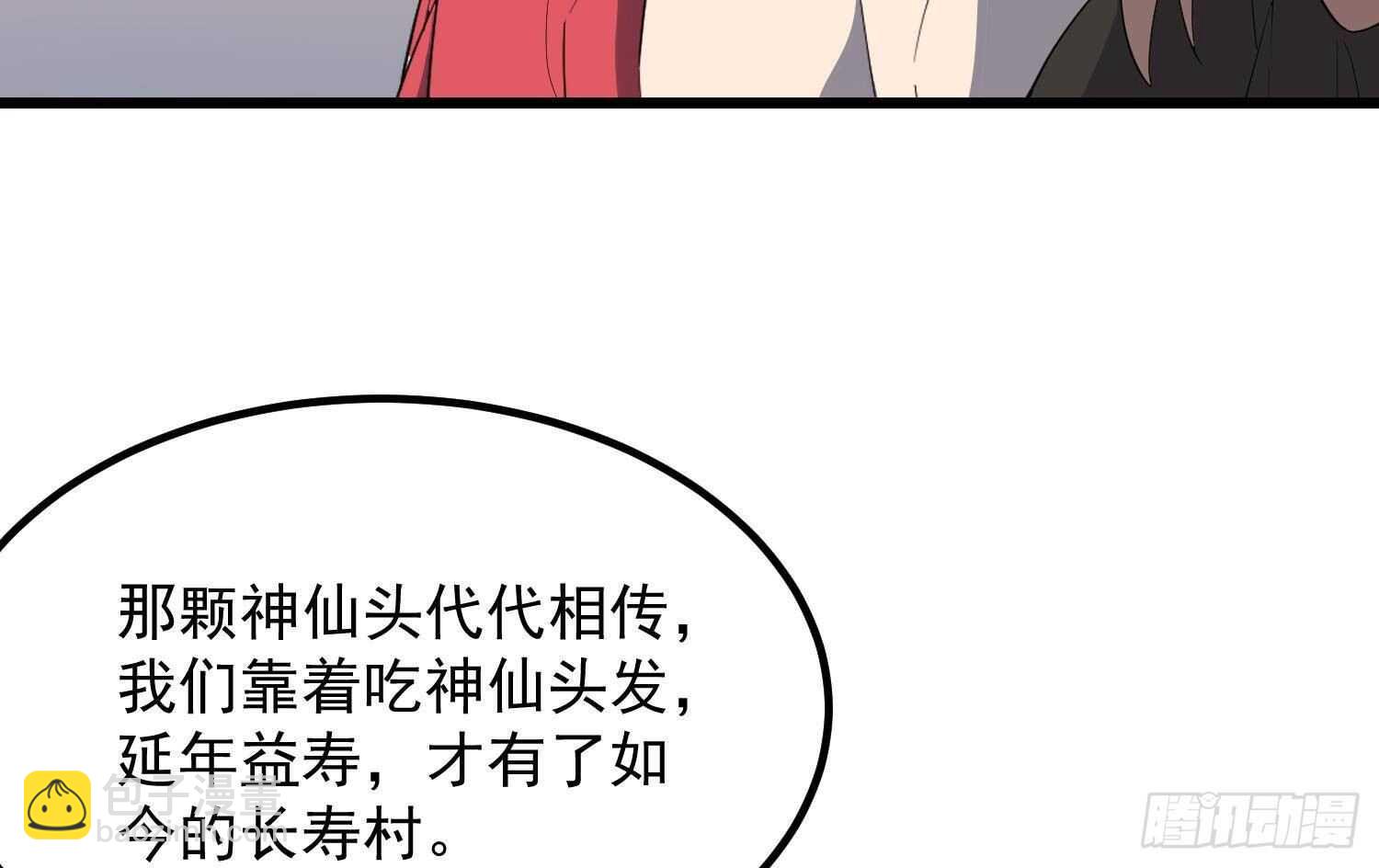 紋陰師 - 第180話 長壽的秘密(1/2) - 4
