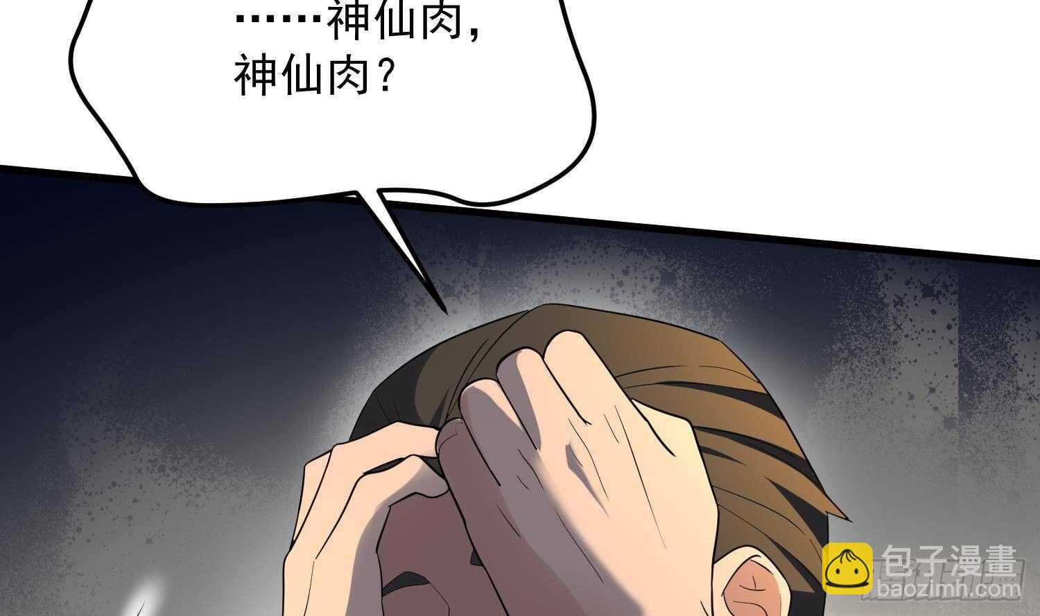 紋陰師 - 第180話 長壽的秘密(2/2) - 4