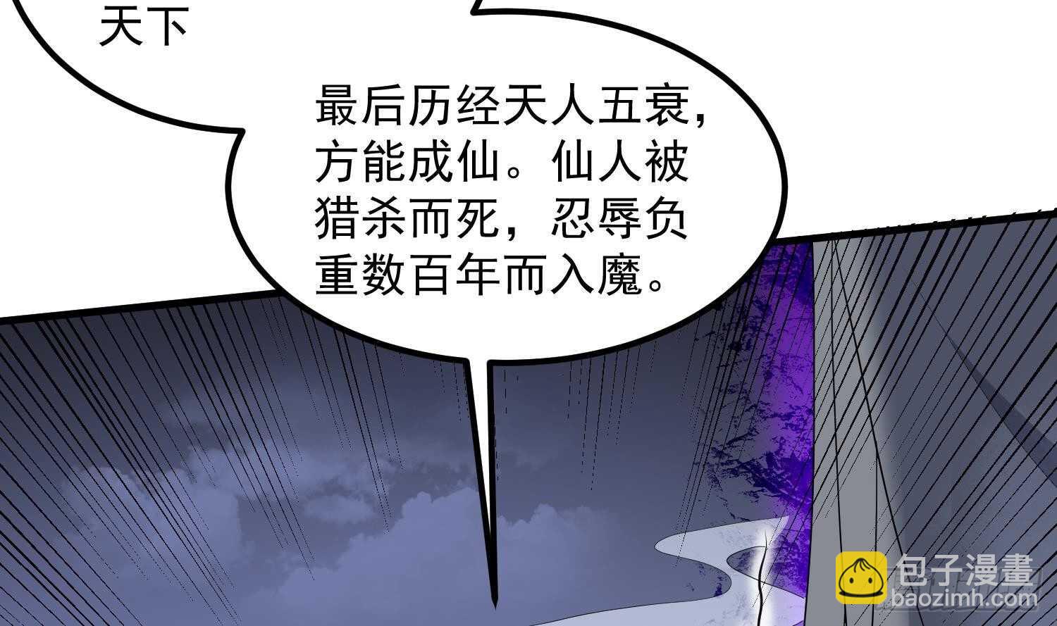 紋陰師 - 第182話 請神上身(1/2) - 5