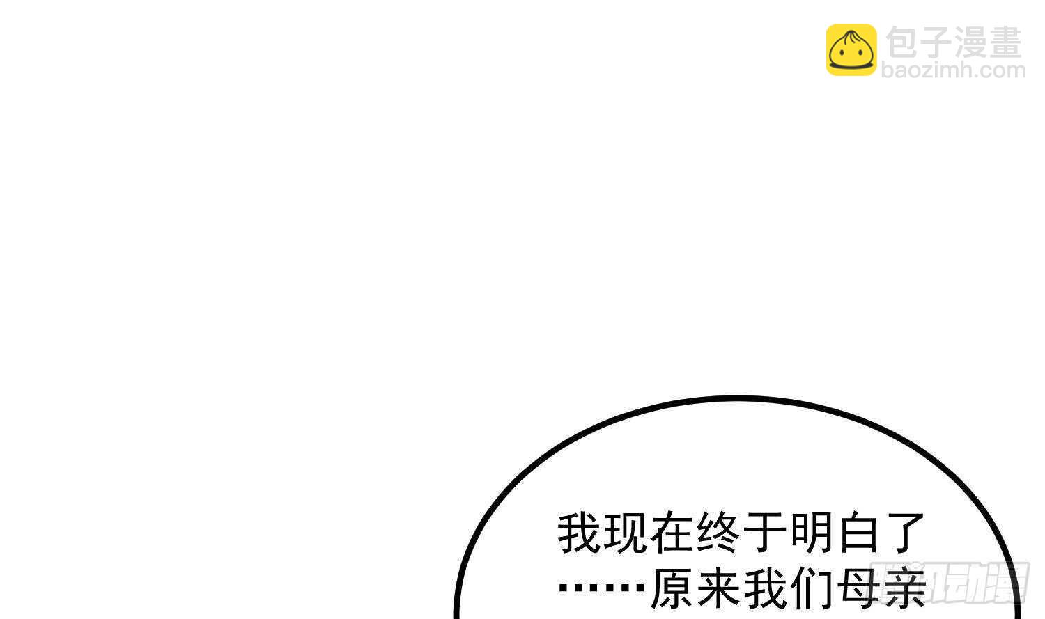 紋陰師 - 第184話 男人懷孕？！(1/2) - 6