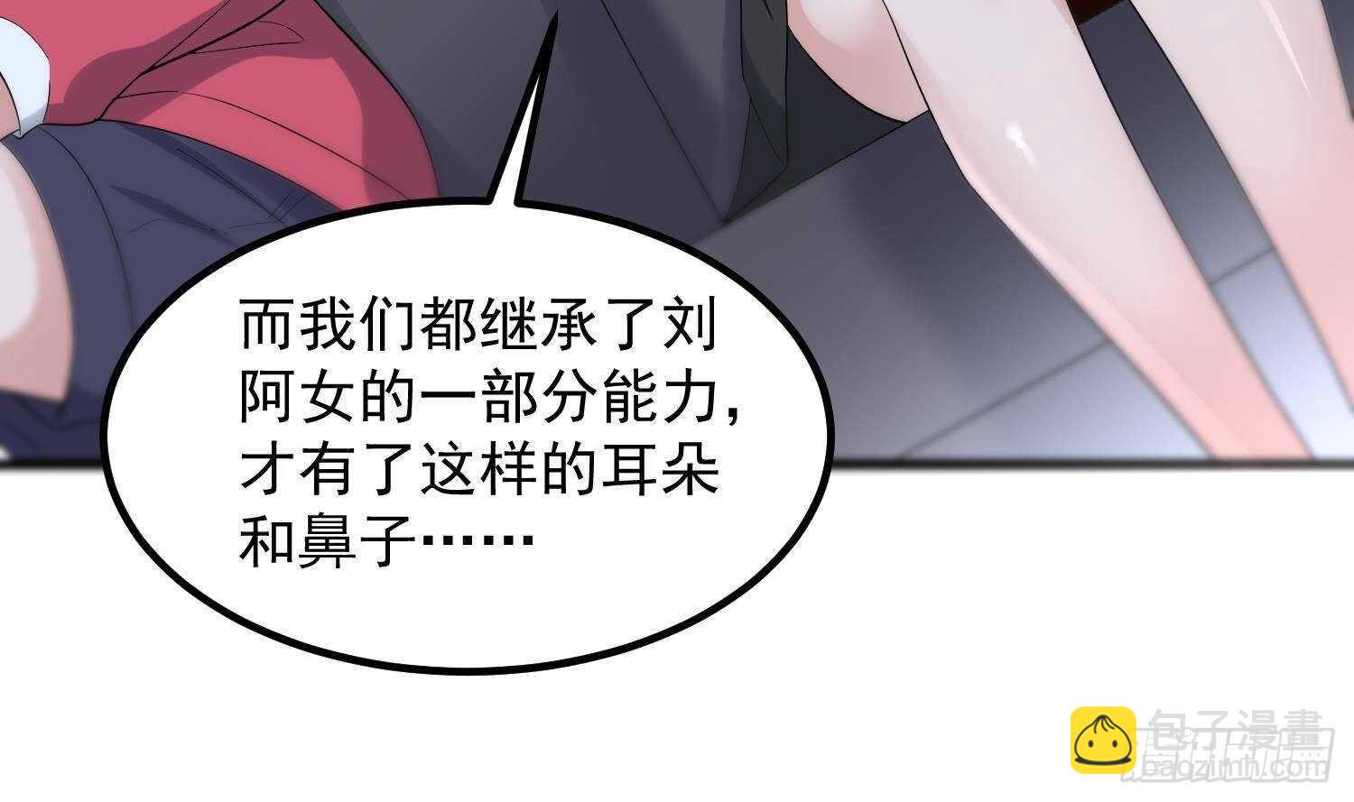 紋陰師 - 第184話 男人懷孕？！(1/2) - 1