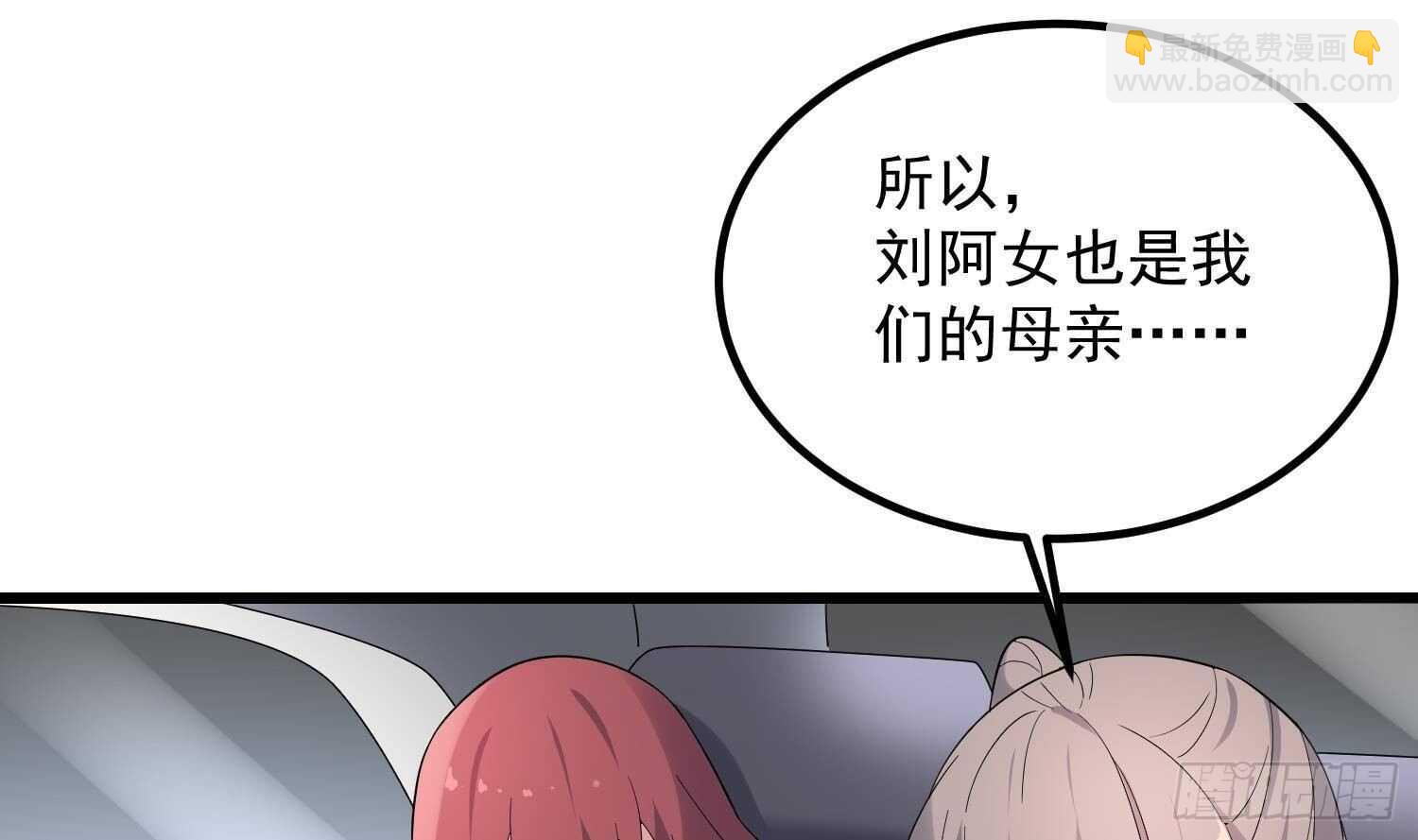 紋陰師 - 第184話 男人懷孕？！(1/2) - 2