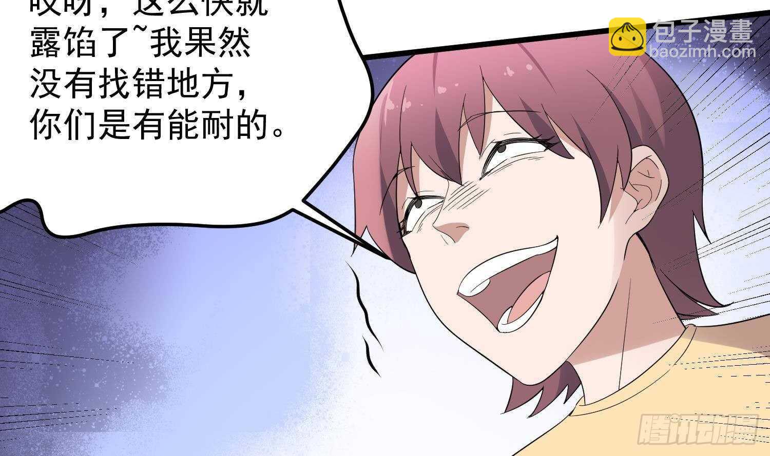 紋陰師 - 第184話 男人懷孕？！(2/2) - 3