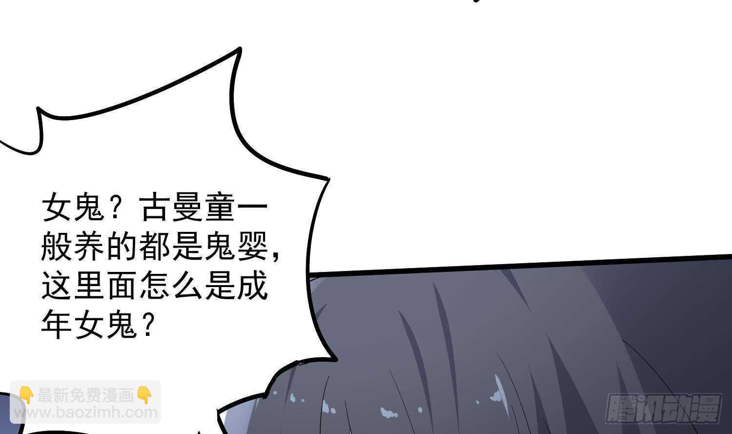 紋陰師 - 第188話 嬰屍母魂(1/2) - 8