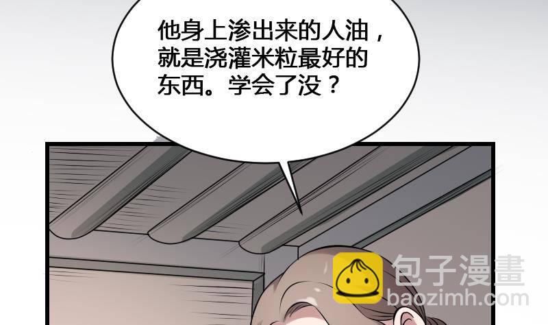 紋陰師 - 第20話 人油米(1/2) - 6