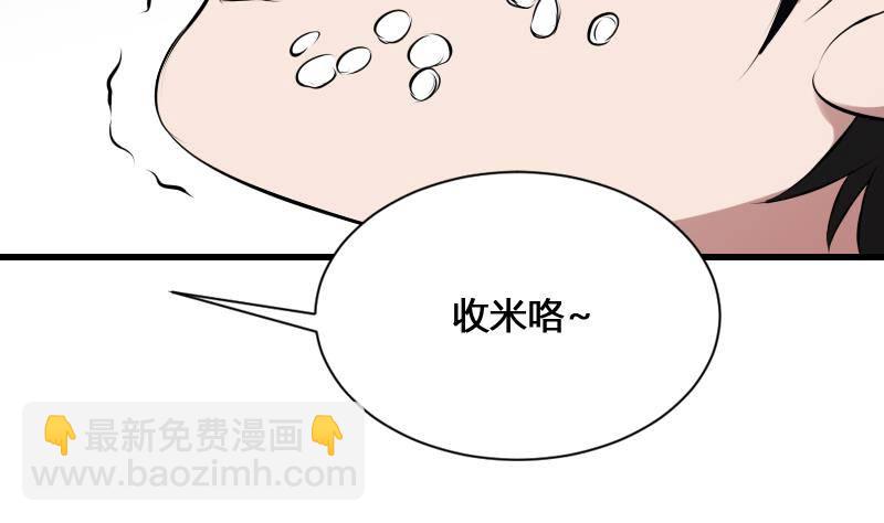 紋陰師 - 第20話 人油米(1/2) - 7