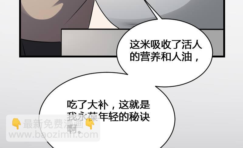 紋陰師 - 第20話 人油米(1/2) - 2