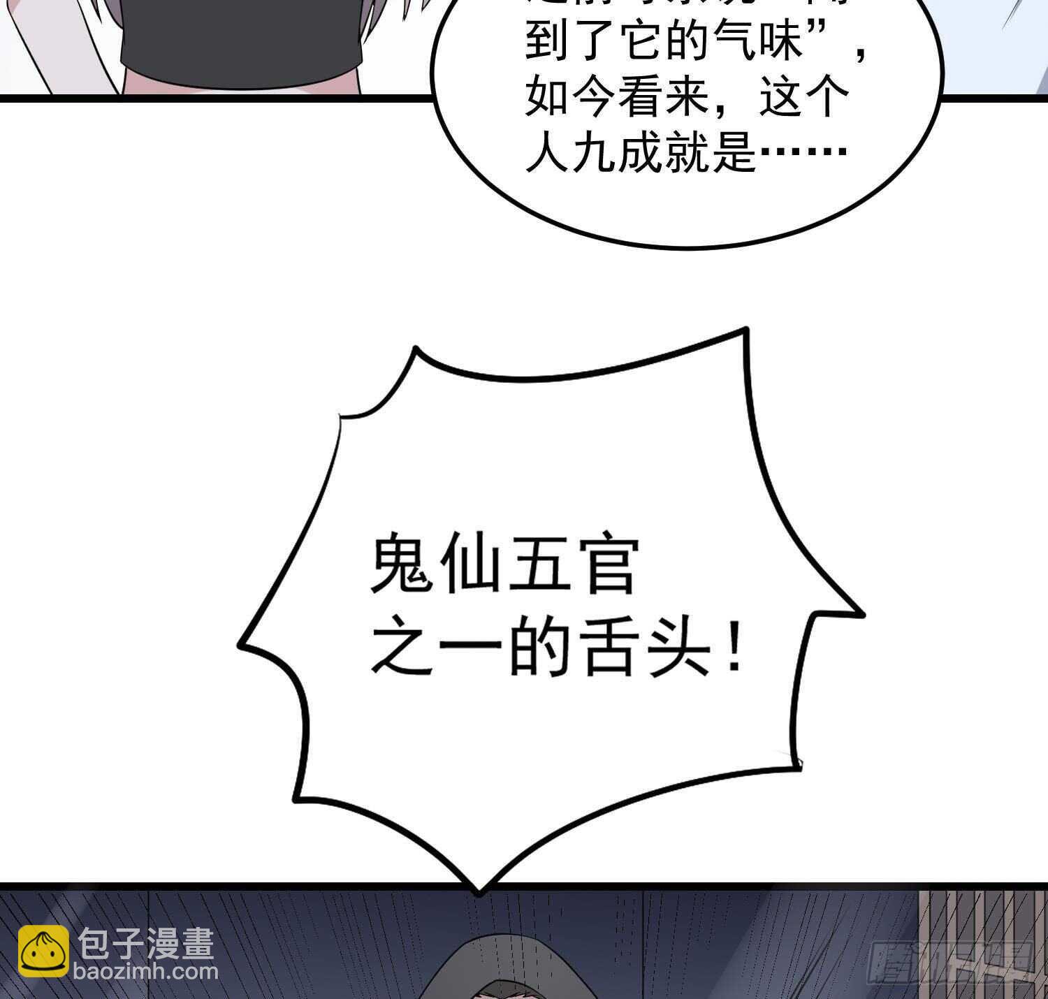 紋陰師 - 第192話 反擊(1/2) - 3