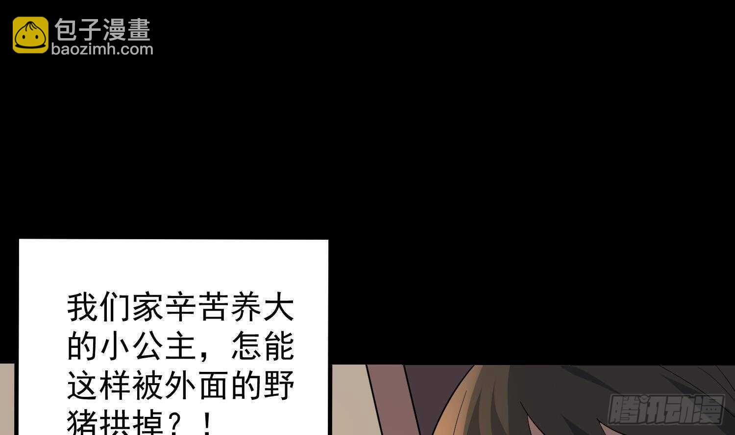 紋陰師 - 第194話 拔舌之痛(1/2) - 2