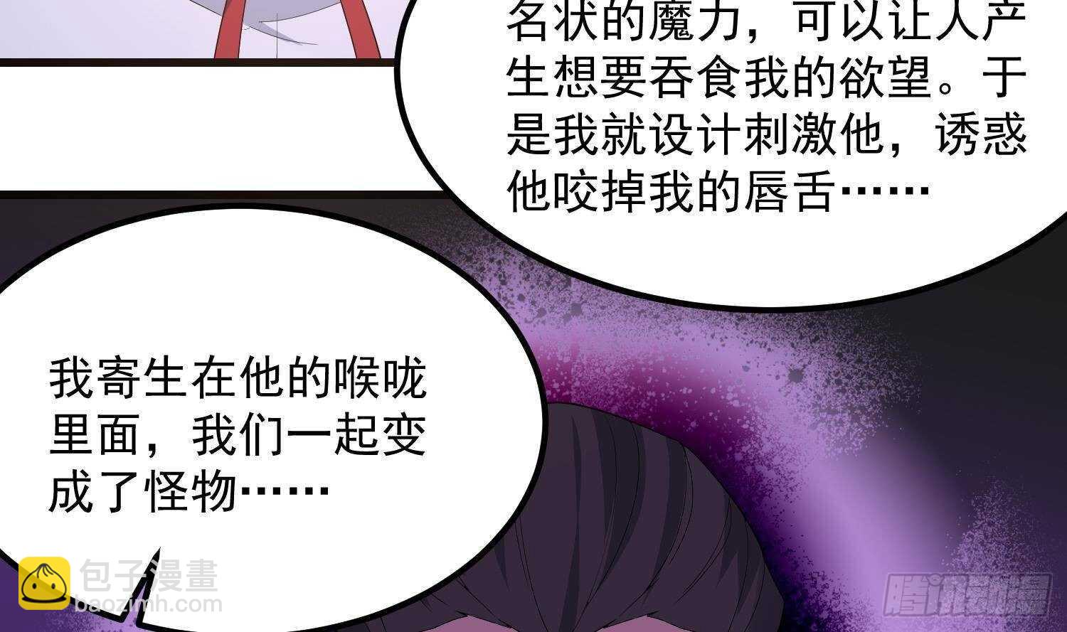 紋陰師 - 第196話 墜落之魂(1/2) - 7