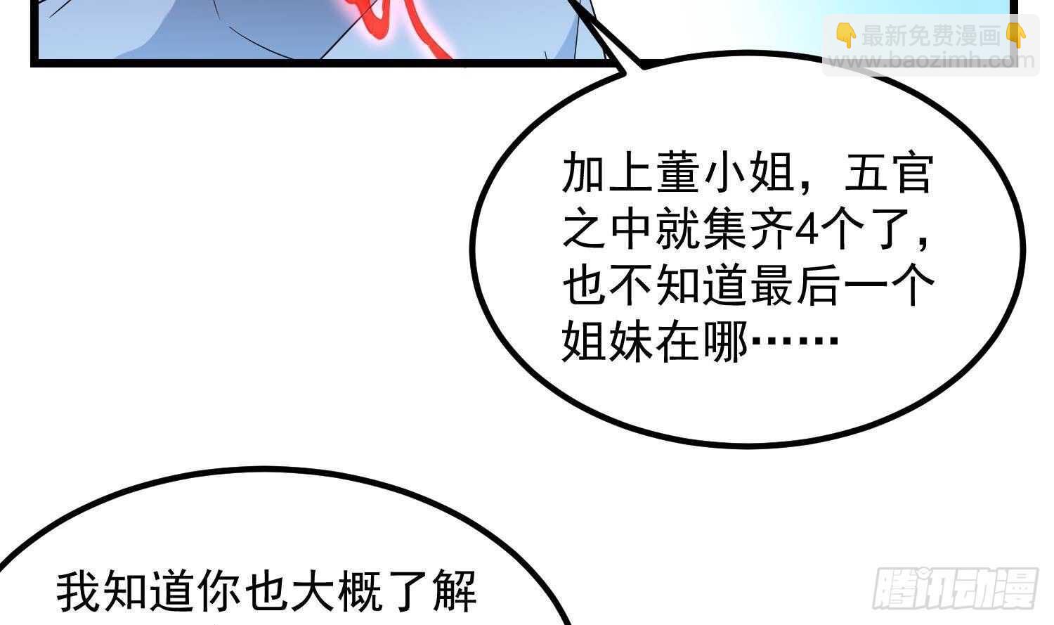 紋陰師 - 第196話 墜落之魂(1/2) - 7