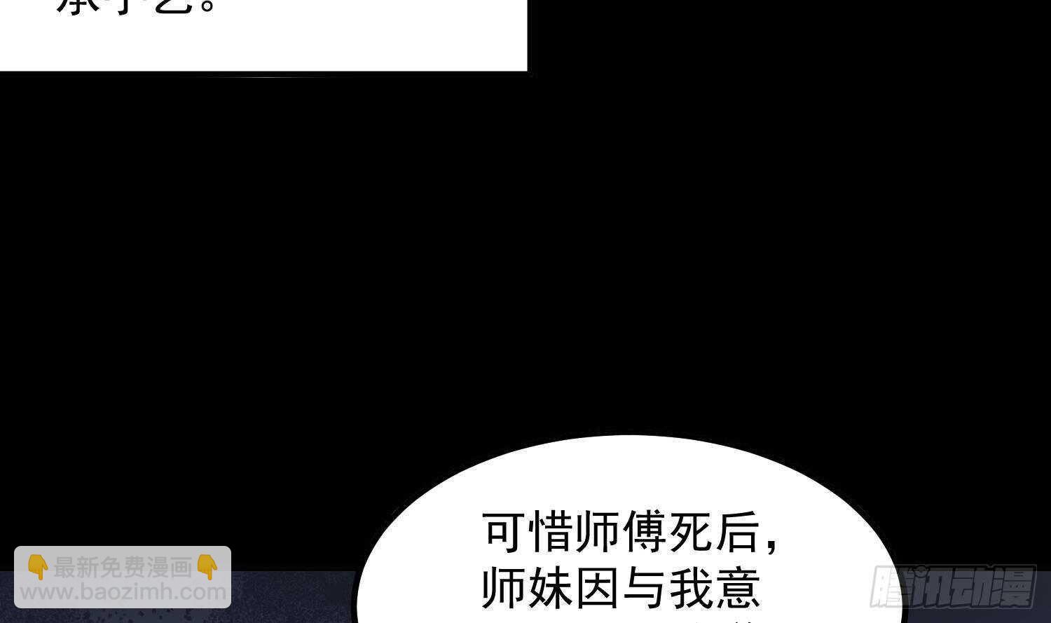 紋陰師 - 第198話 血池黃顱(1/2) - 7