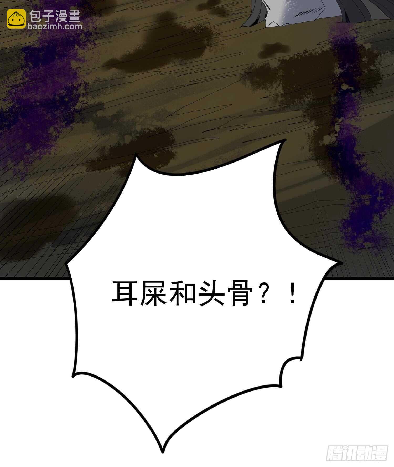 紋陰師 - 第198話 血池黃顱(2/2) - 3