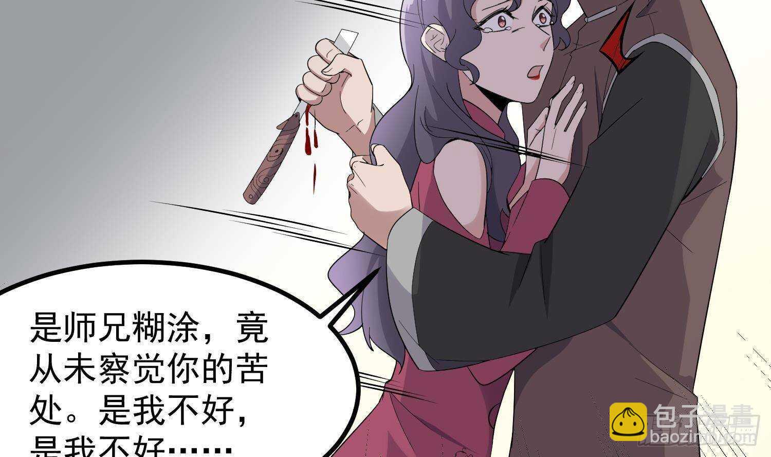 紋陰師 - 第202話 被人賣了？(1/2) - 3