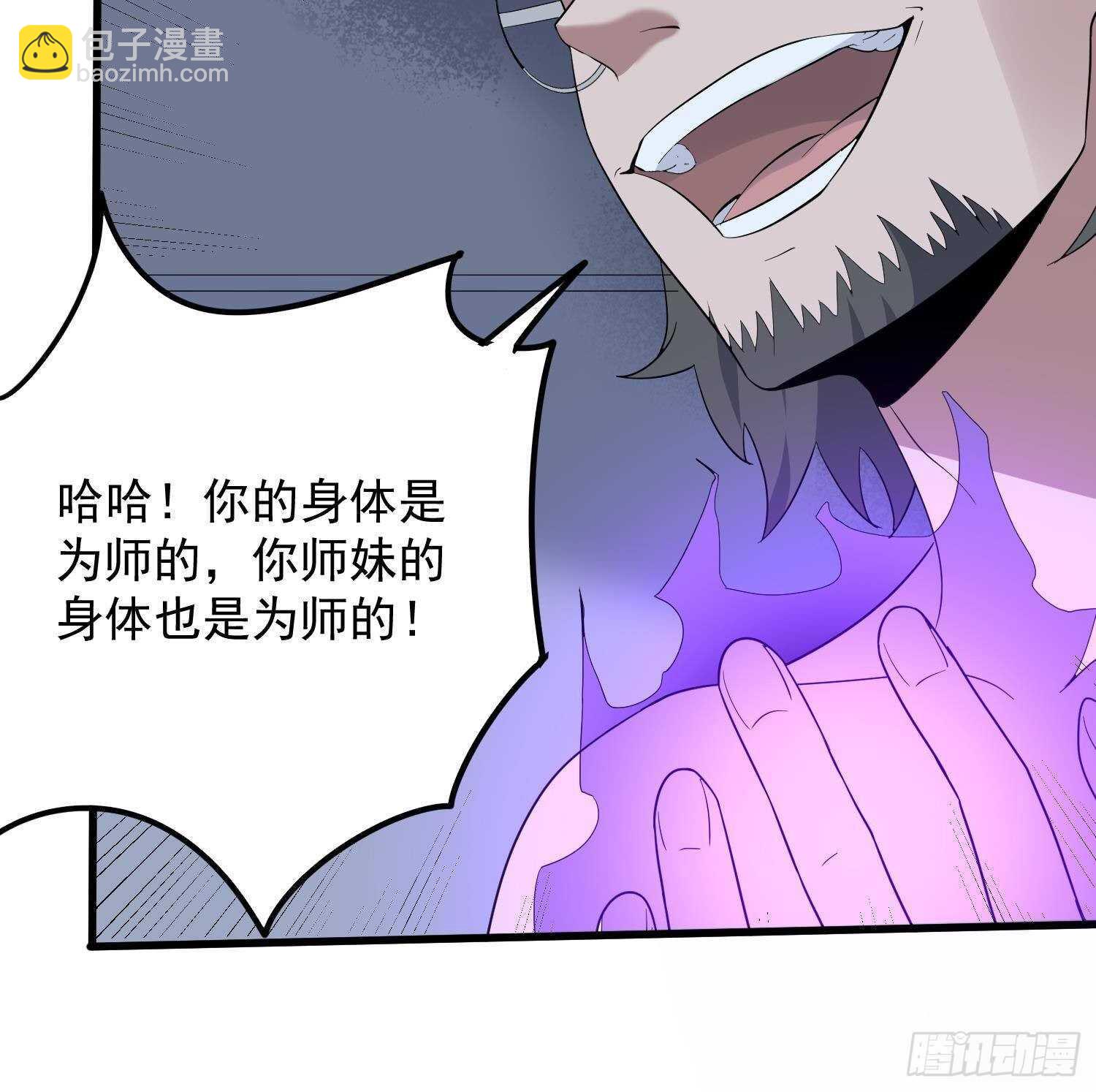 紋陰師 - 第204話 頭骨面具(1/2) - 8
