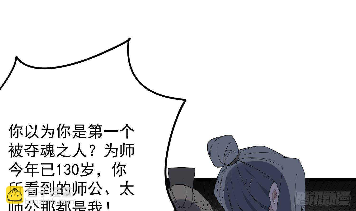 紋陰師 - 第204話 頭骨面具(1/2) - 1