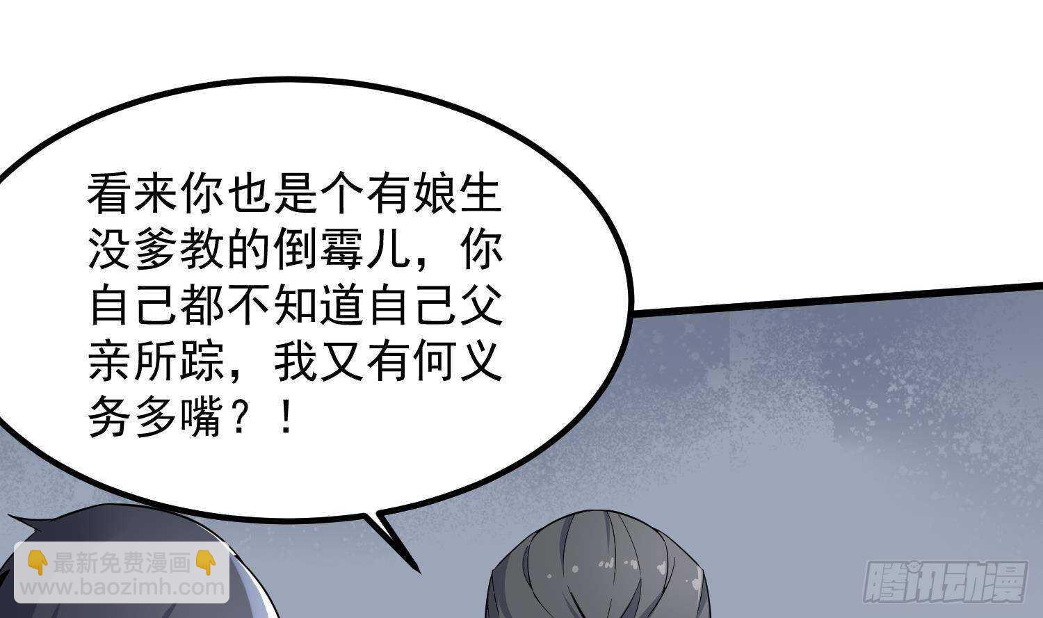 紋陰師 - 第206話 雙龍奪魂(1/2) - 2