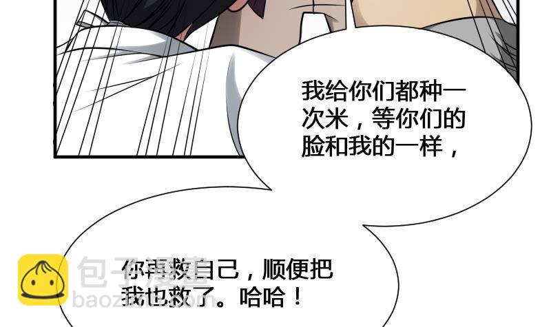 紋陰師 - 第22話 給你也種上米(1/2) - 1