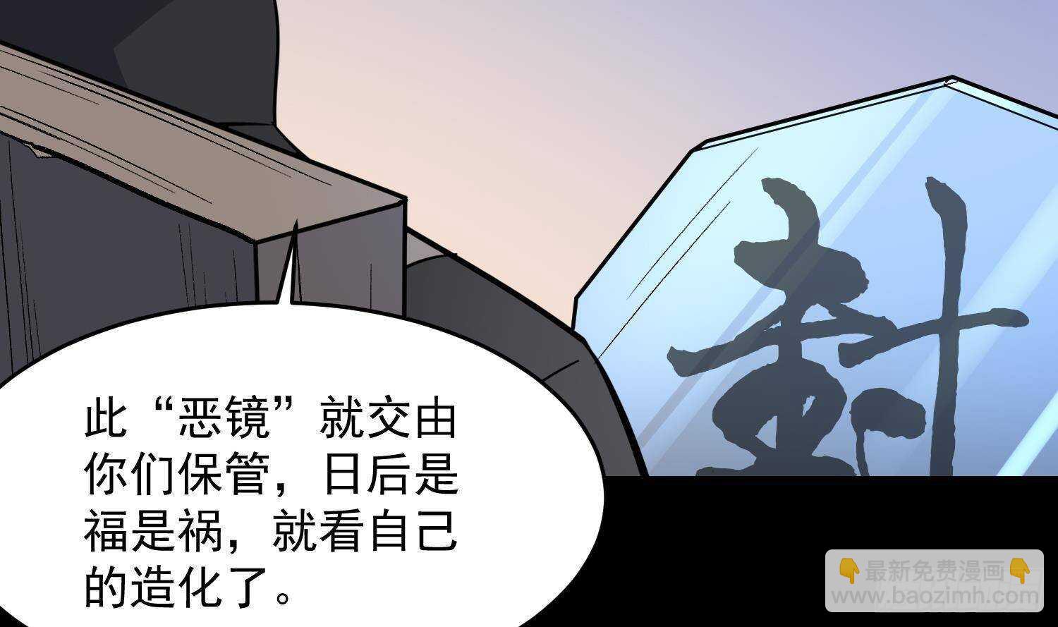 紋陰師 - 第212話 白目高人(1/2) - 3