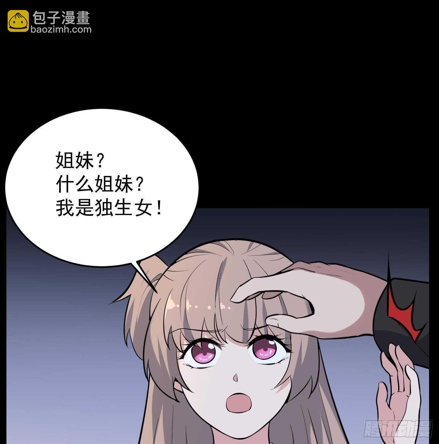 紋陰師 - 第212話 白目高人(1/2) - 4